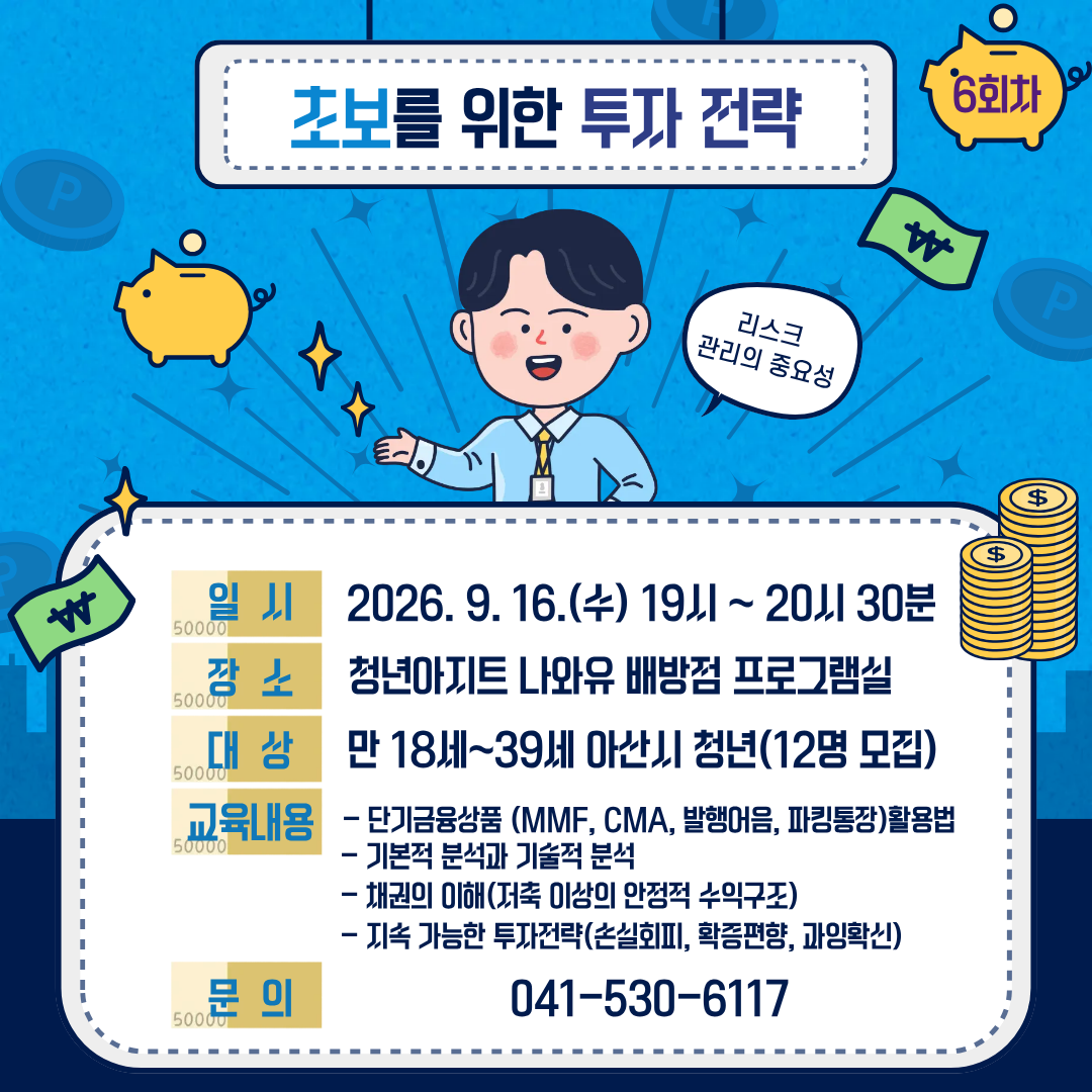 경제학과+6회차.png