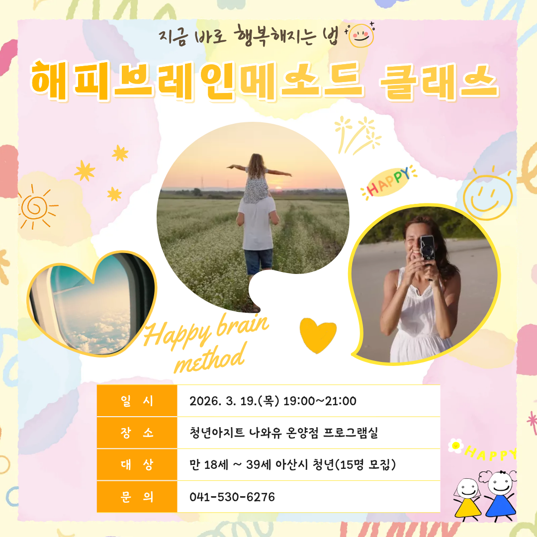 해피브레인.png