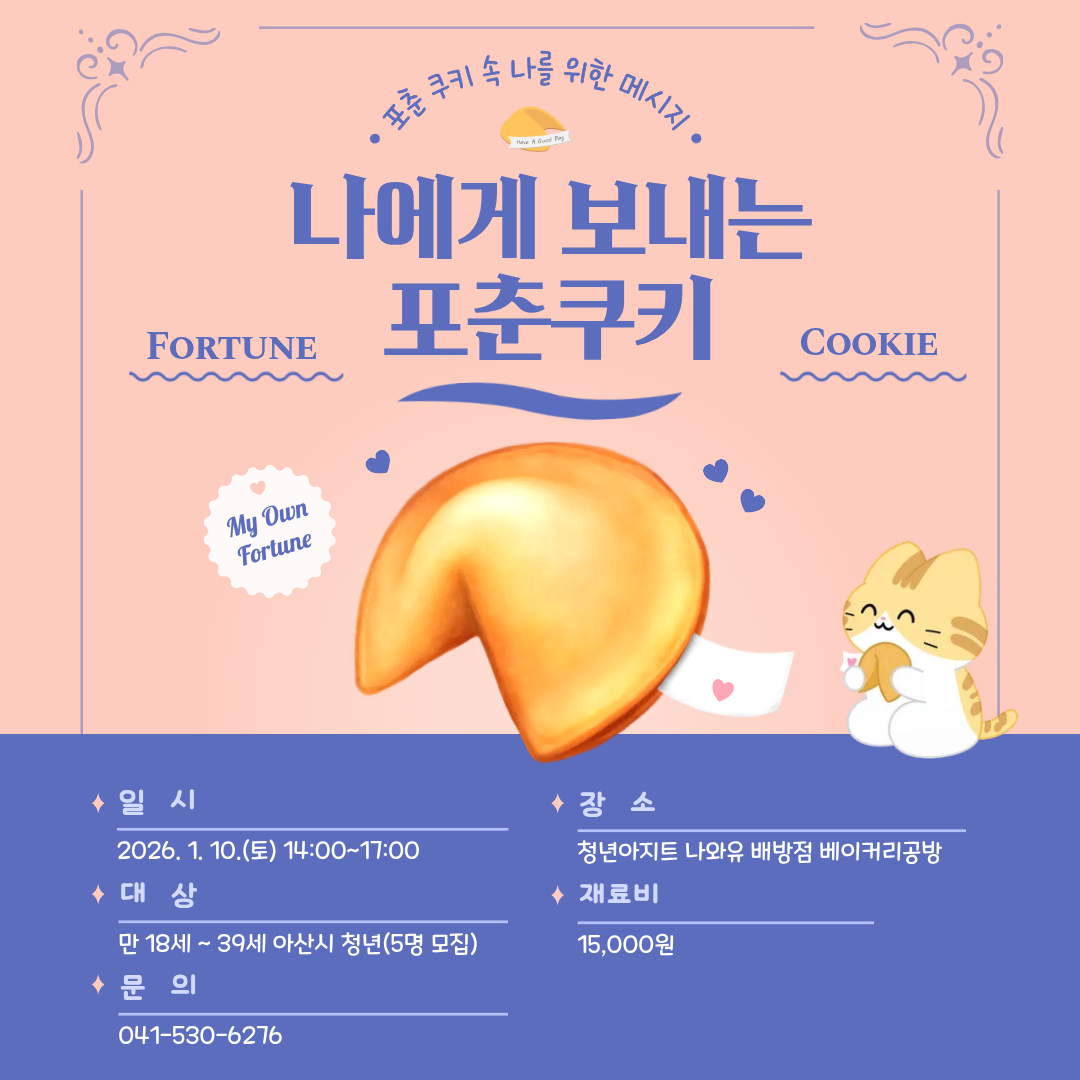 포춘쿠키.png