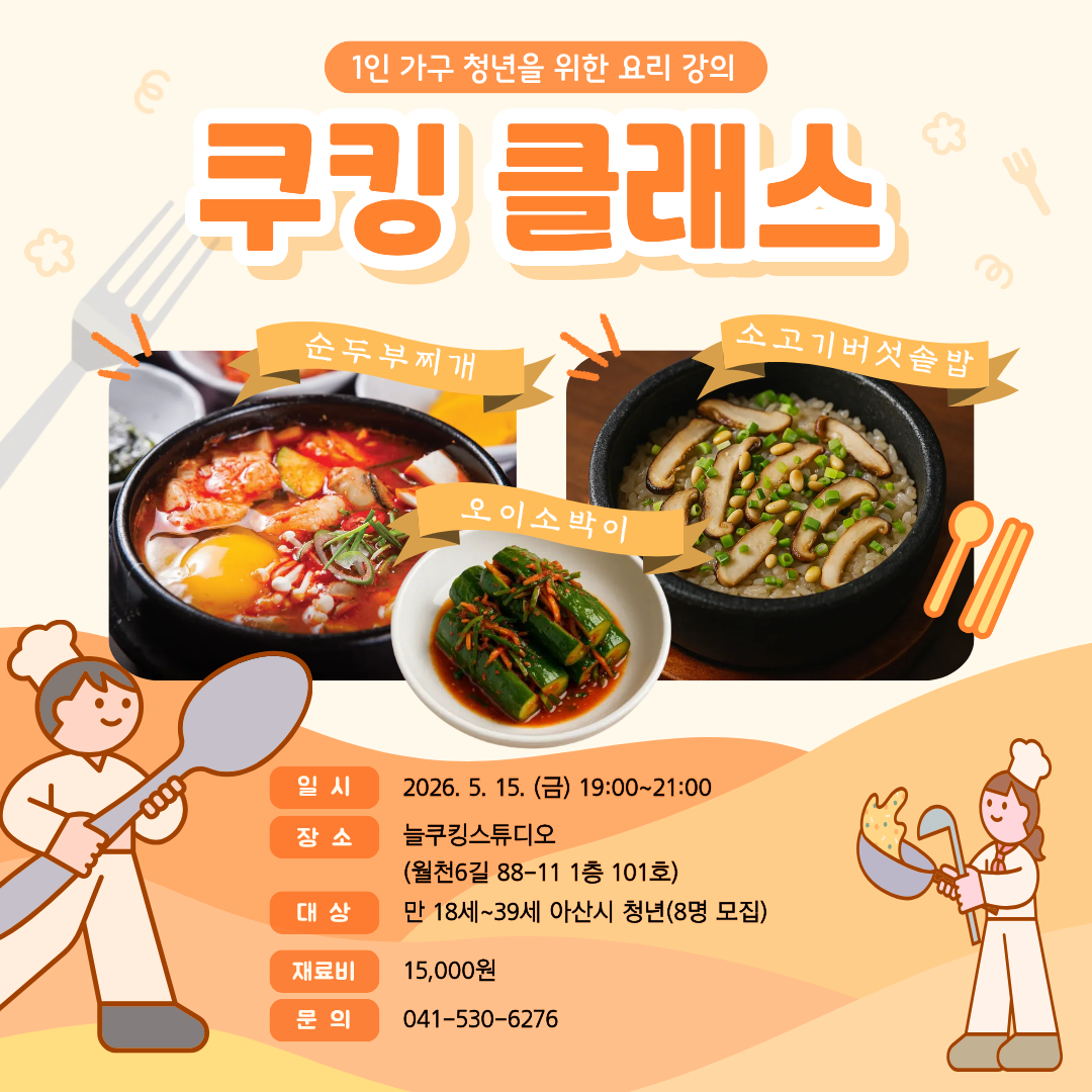 쿠킹클래스.png
