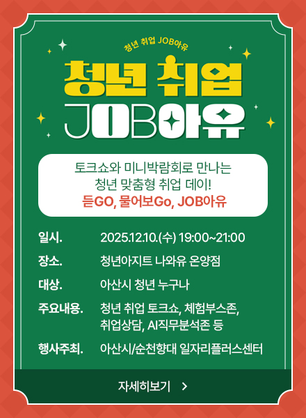 청년 취업 JOB아유