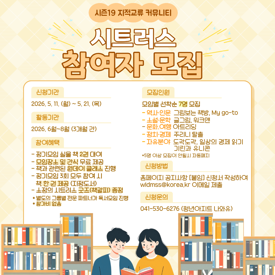 시트러스 시즌19 참여자 모집