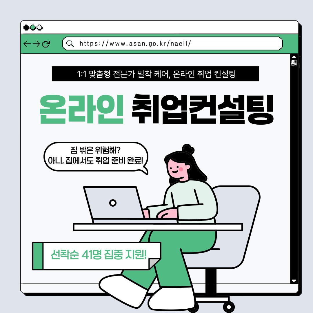 온라인 1: 1 취업컨설팅 모집