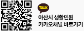 큐알코드 카카오톡 아산시 생활민원 바로가기