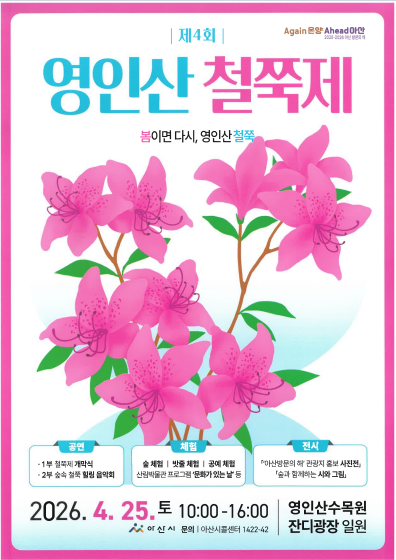 제4회 영인산 철쯕제 포스터.PNG