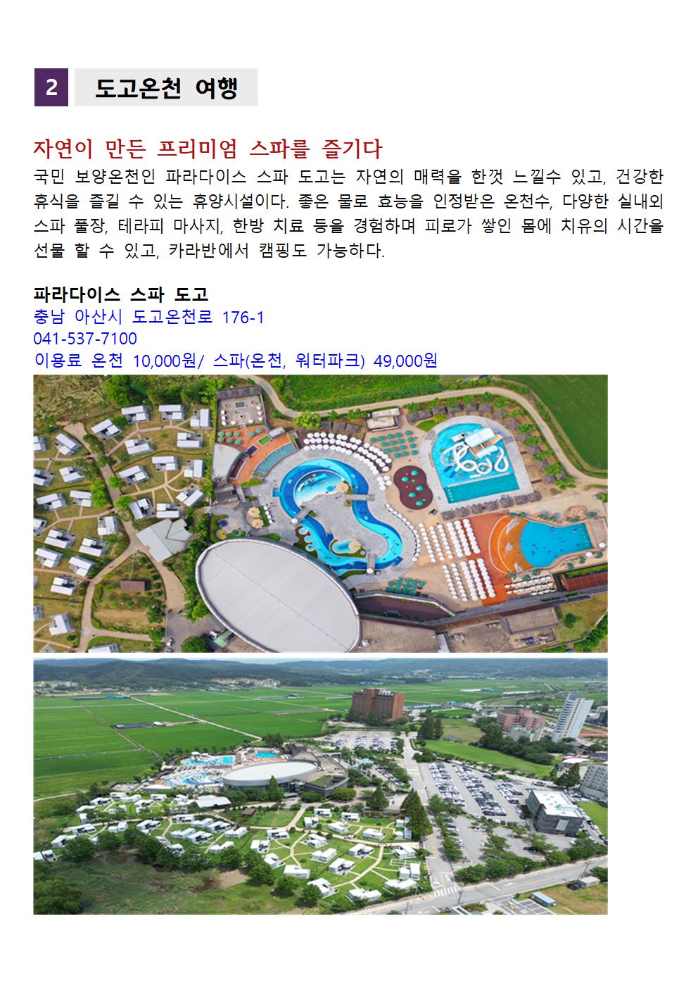 2024년+추석연휴+추천+여행+코스_m009.jpg