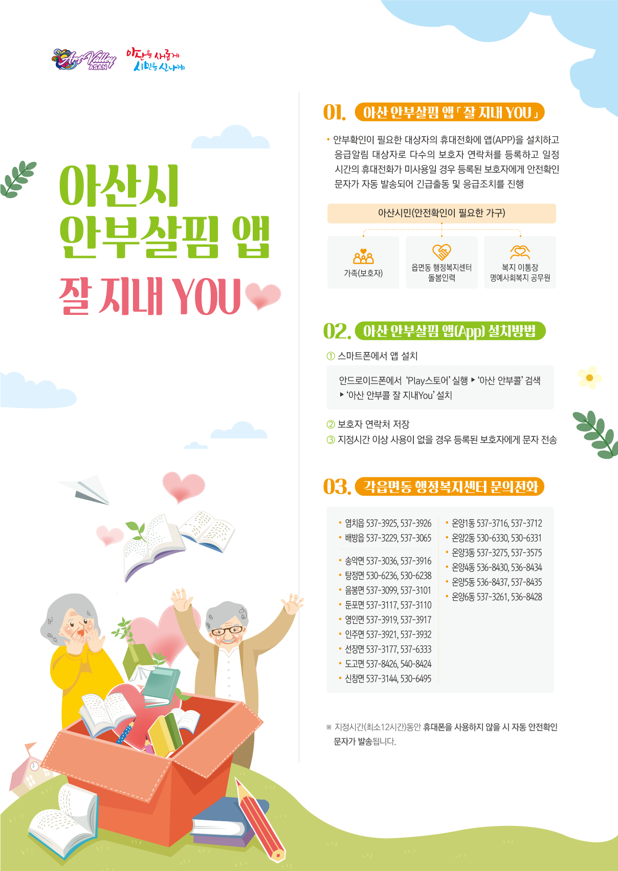 사회복지과-잘-지내-YOU_포스터-최종+(2).png