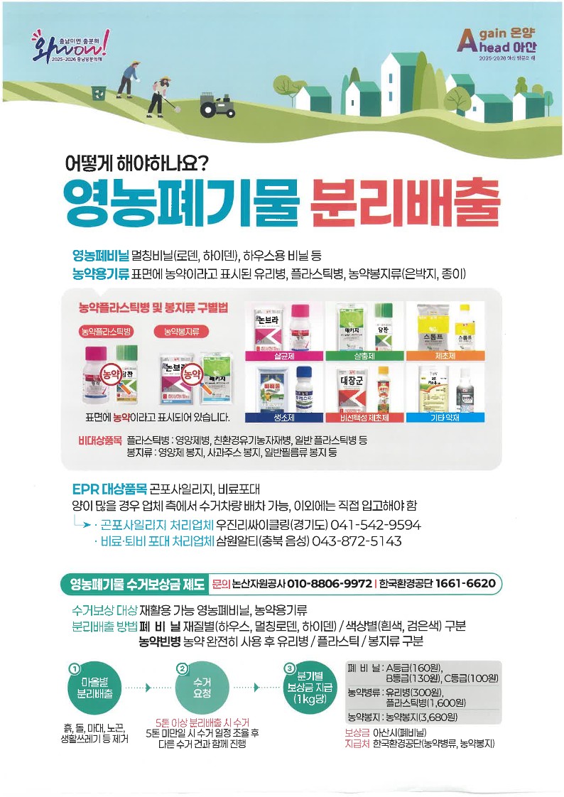 영농폐기물+분리배출+홍보물+(1)_1.jpg