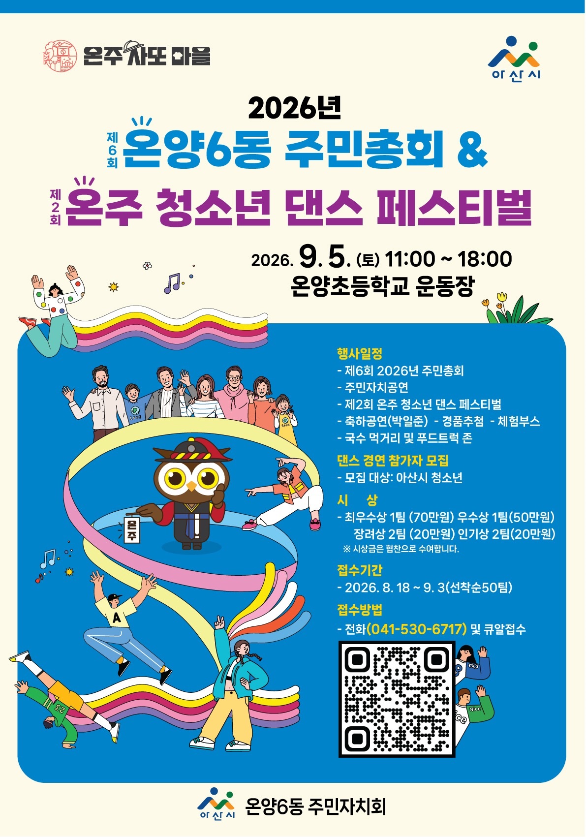 주민총회및페스티벌+행사+포스터.jpg